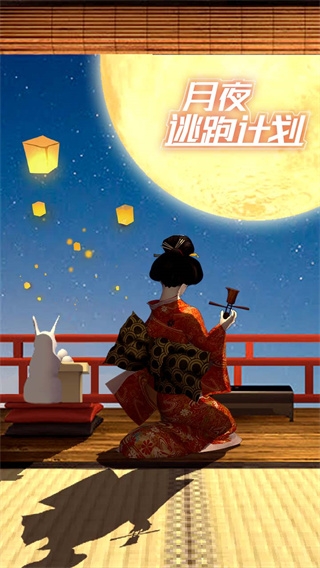 月夜逃出计划游戏手机版