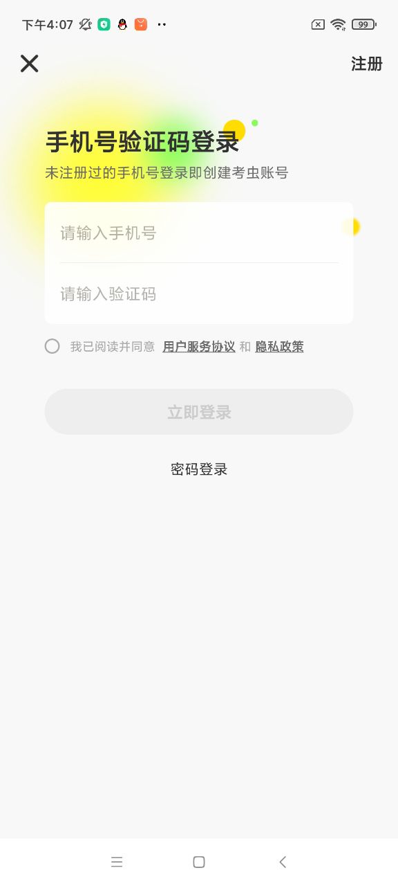 考虫免费版截图3