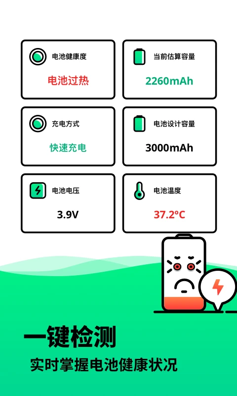 电池寿命检测截图2