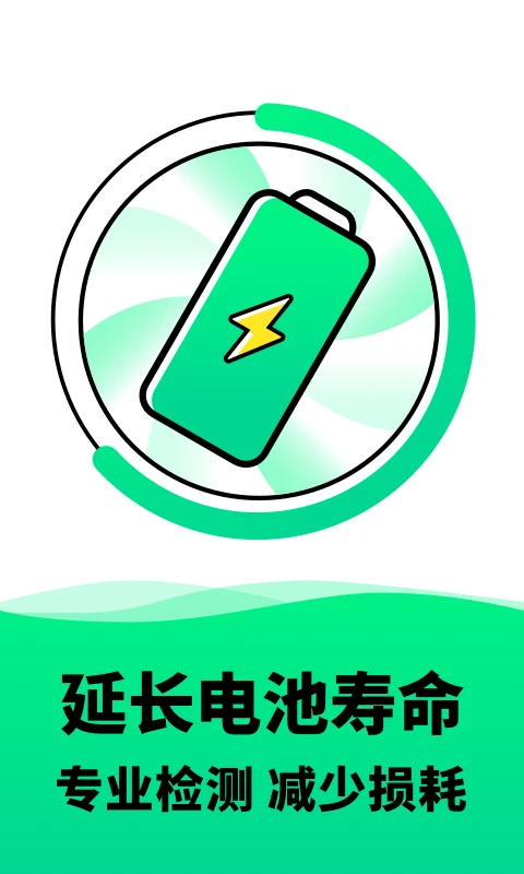 电池寿命检测截图3