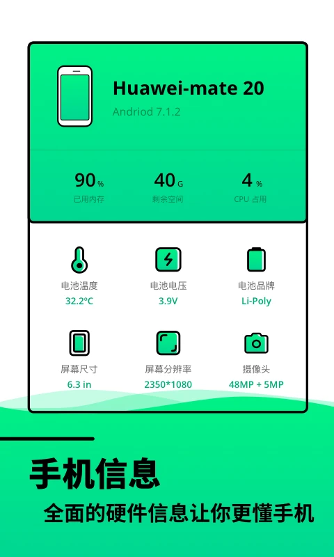电池寿命检测截图1