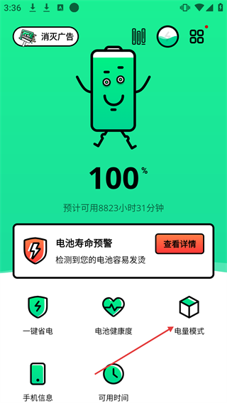 电池寿命检测