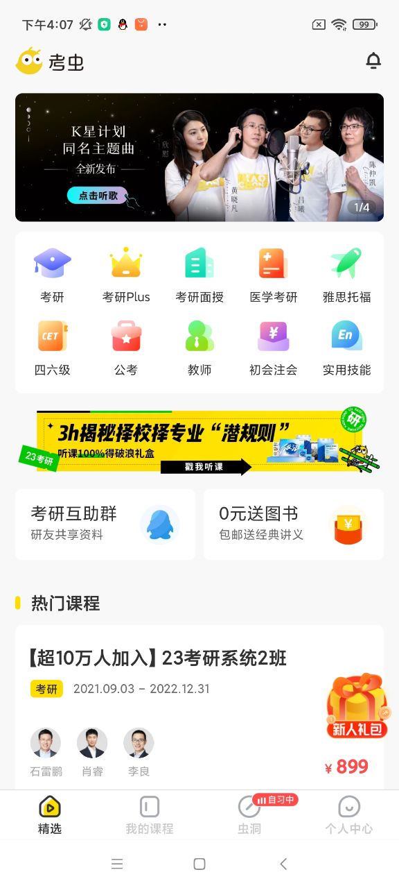 考虫免费版