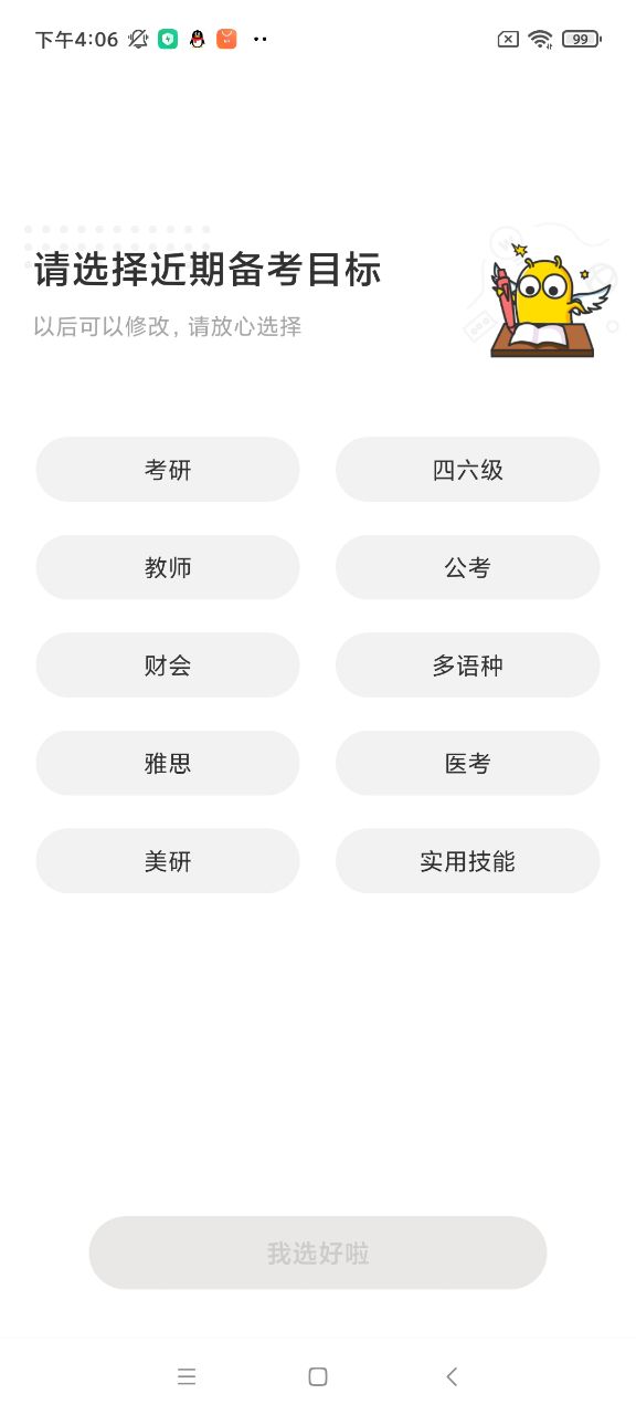 考虫免费版截图0