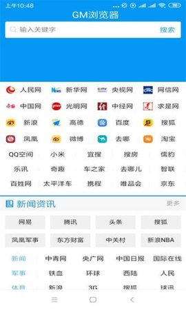 GM浏览器截图3