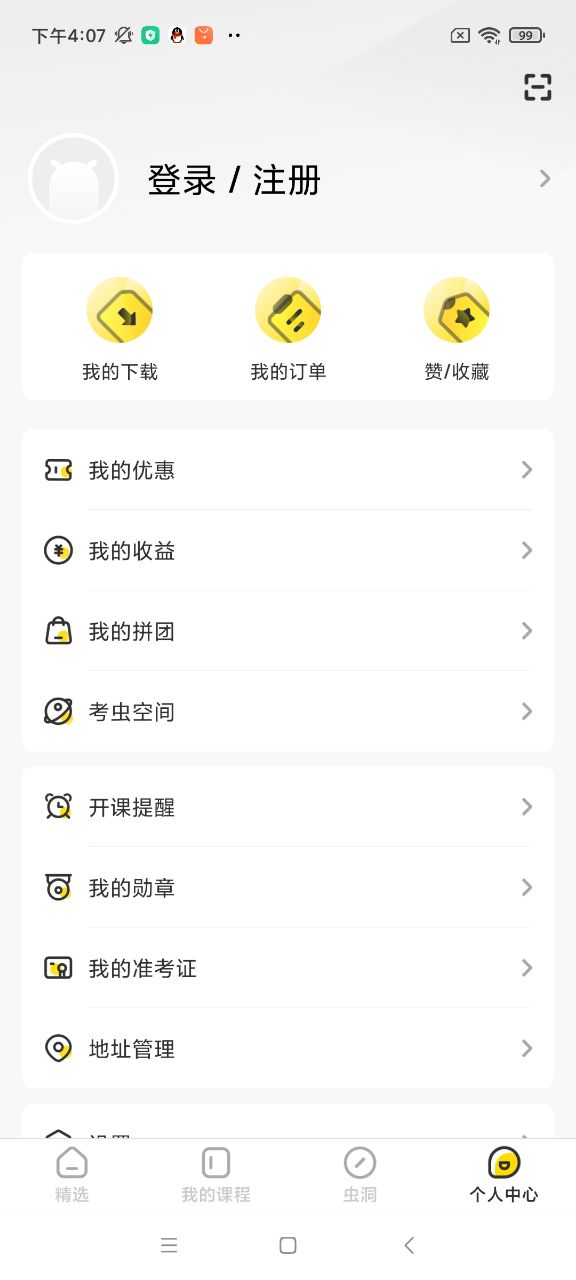 考虫免费版截图4