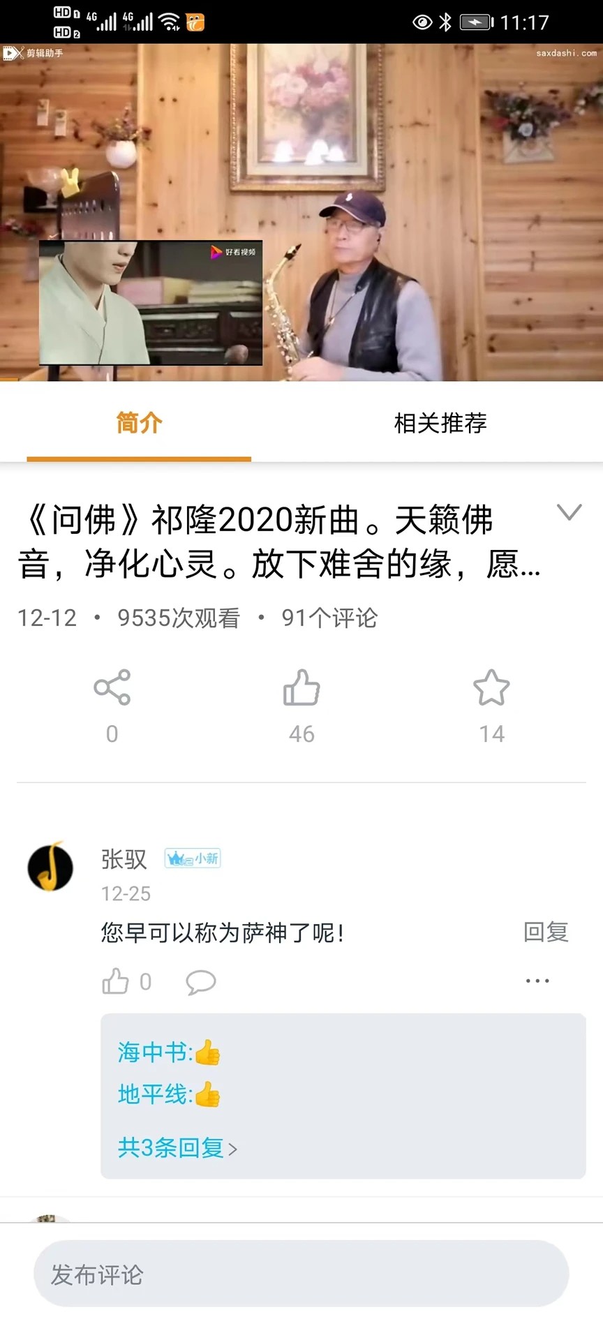 萨克斯大师截图1