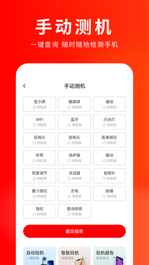 靓机汇截图3