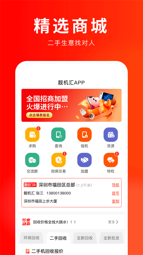 靓机汇截图1