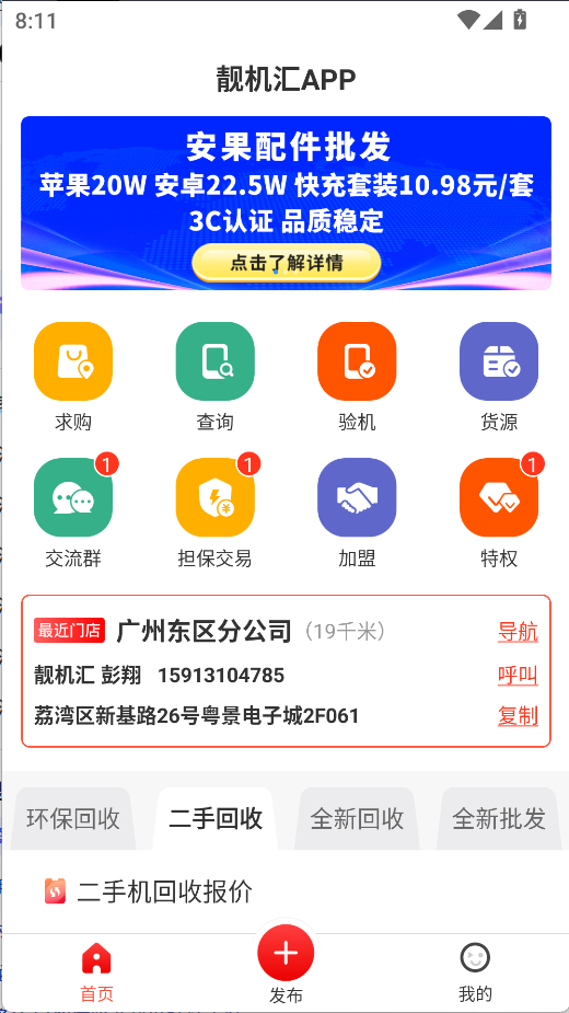 靓机汇