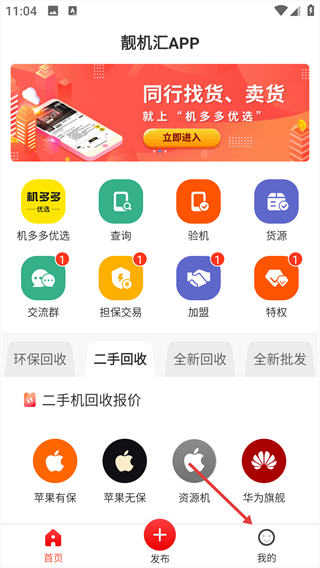 靓机汇