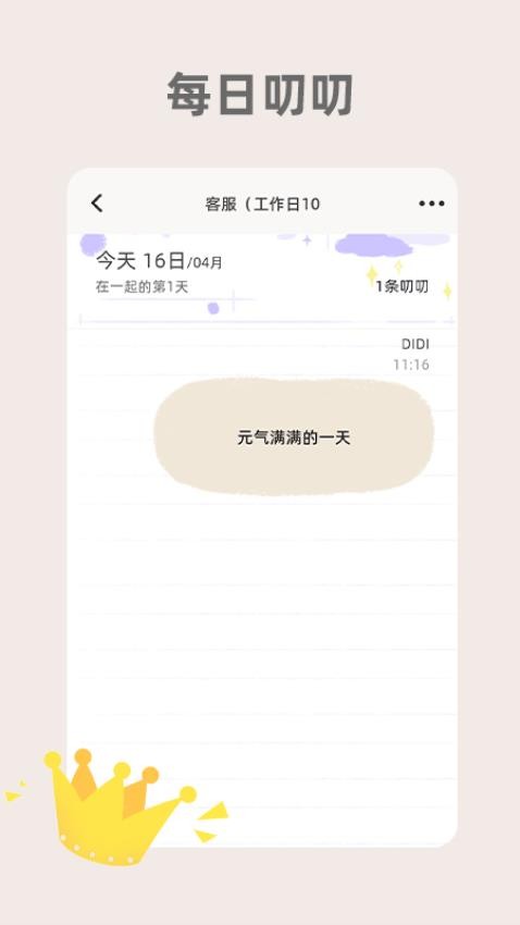 Suki情侣截图0