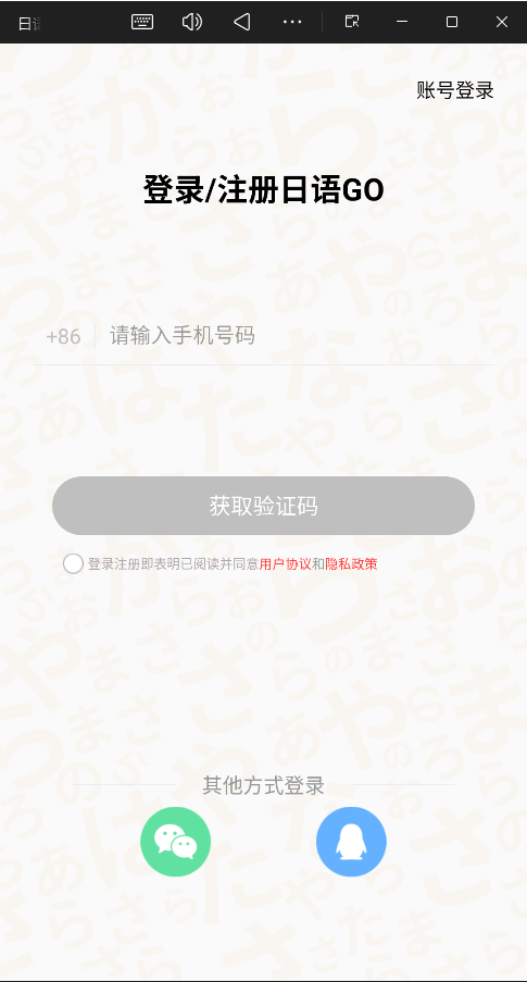 日语GO安卓版