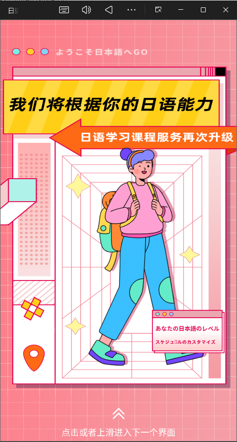 日语GO安卓版截图0