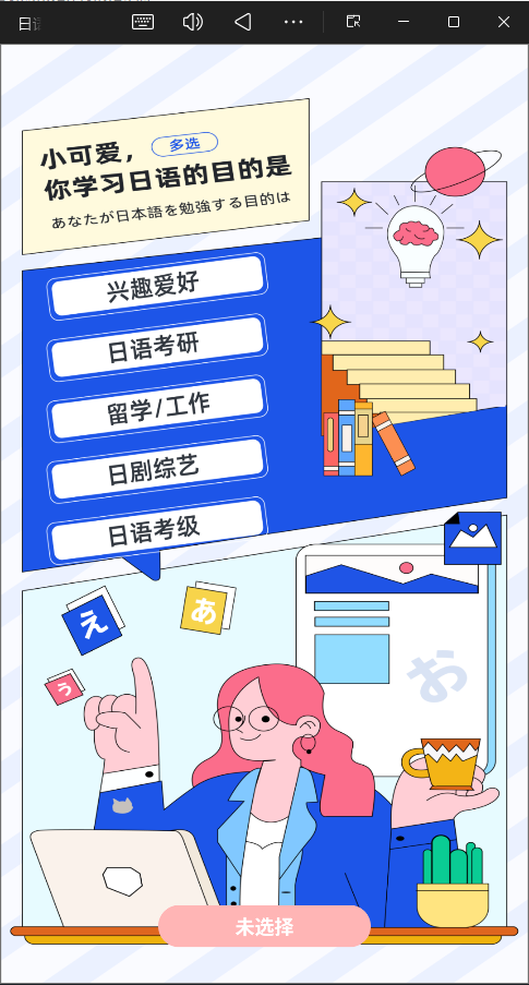 日语GO安卓版截图1