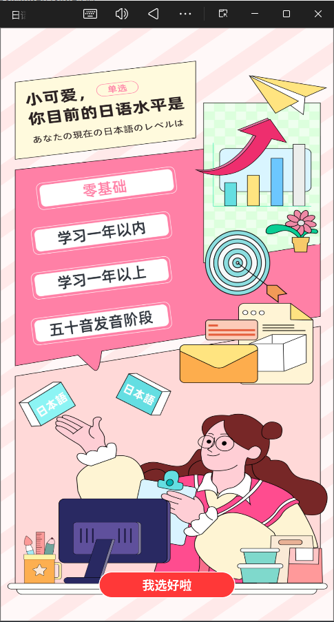 日语GO安卓版截图2