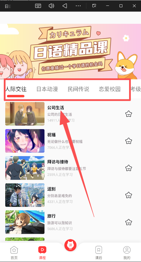 日语GO安卓版