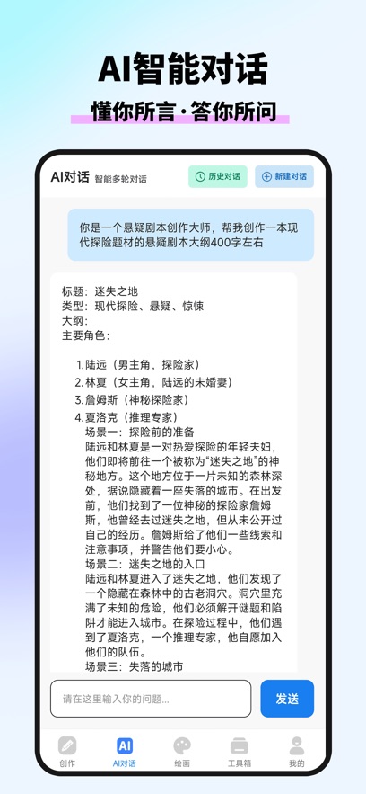 万能AI写作  安卓版截图0