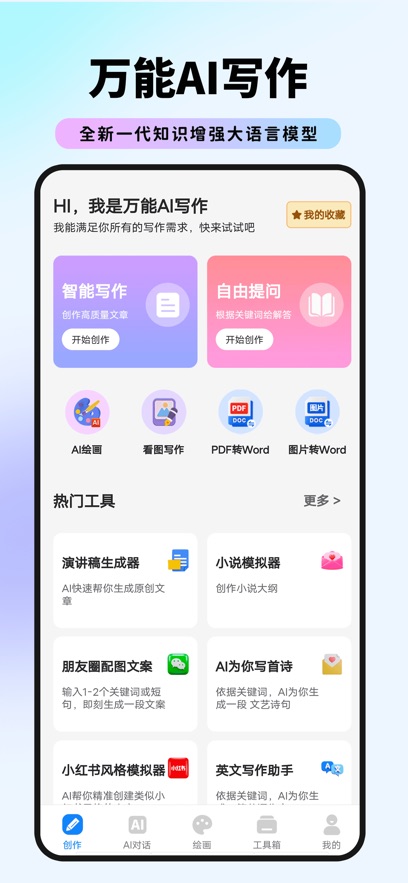 万能AI写作  安卓版截图4