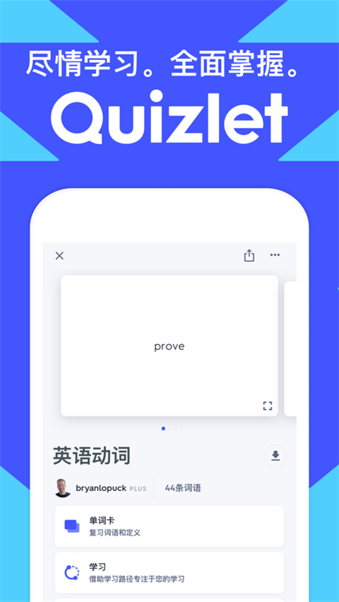 quizlet软件截图0