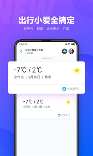 小爱同学截图3
