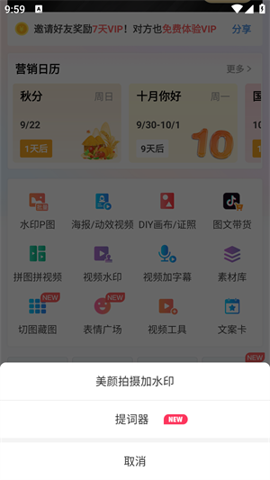 微商水印相机