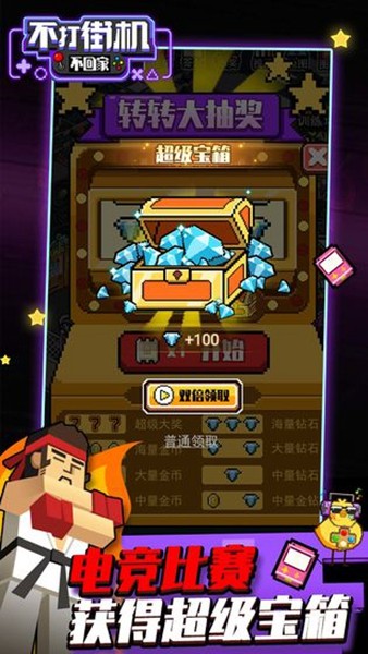 不打街机不回家免费版截图3