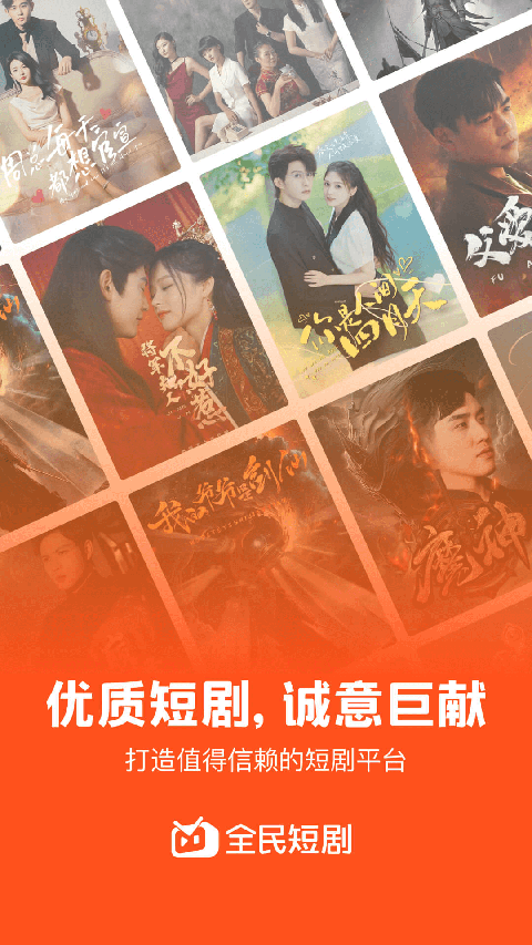 全民短剧免费版截图0