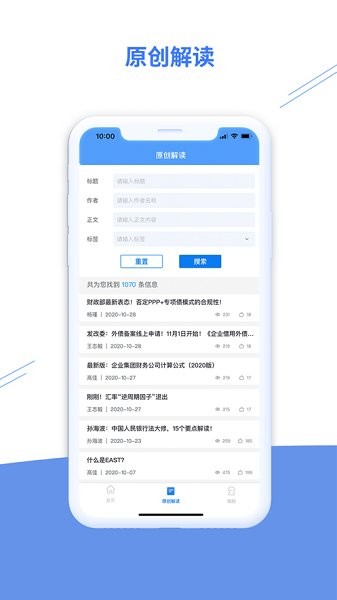 法询智库手机版截图3