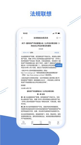 法询智库手机版截图0