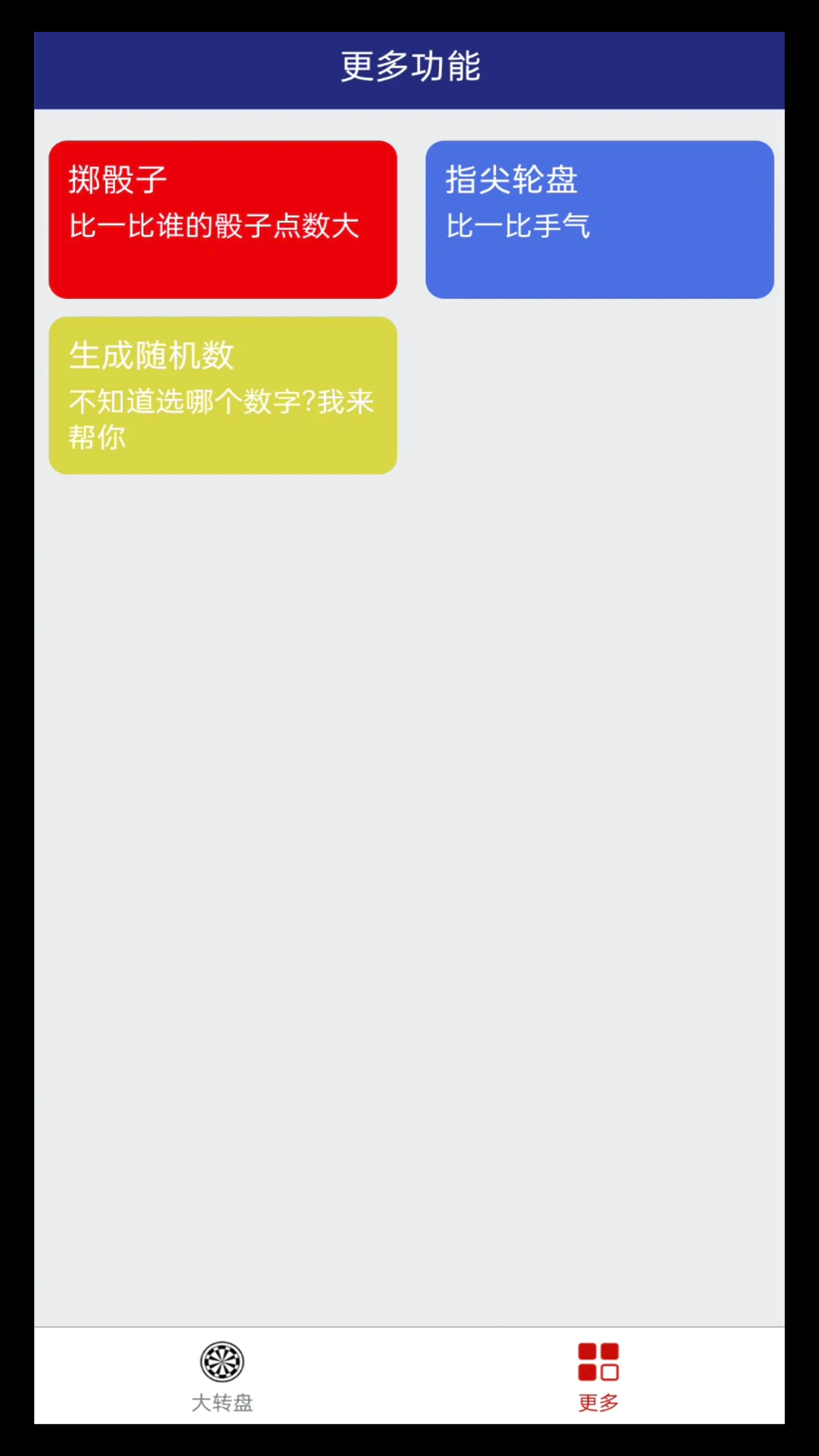 小转盘截图2