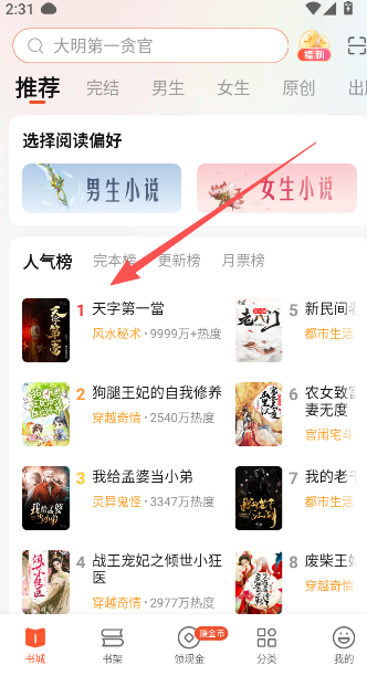 喜马拉雅奇迹小说网手机版