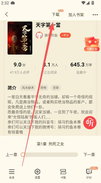喜马拉雅奇迹小说网手机版