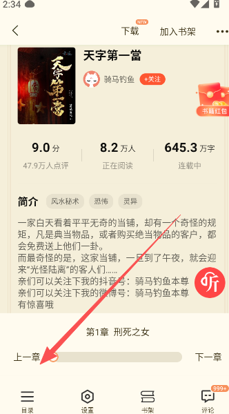 喜马拉雅奇迹小说网手机版