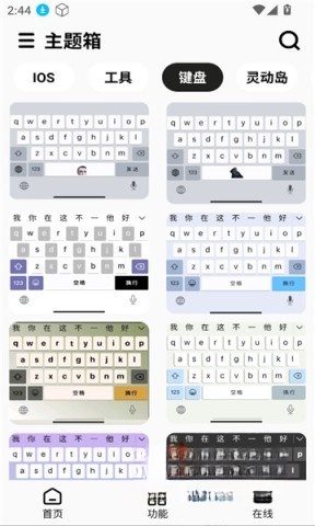 主题箱截图2