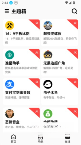 主题箱