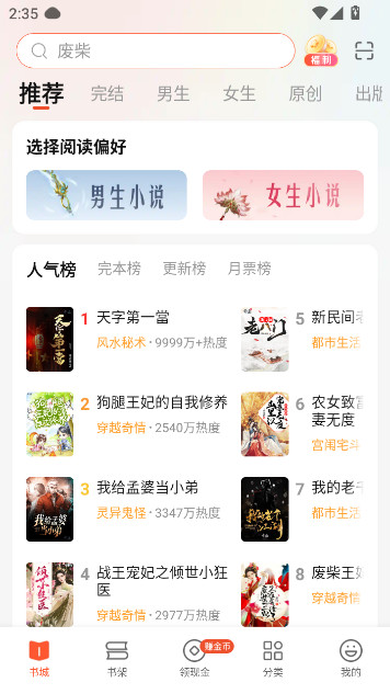 喜马拉雅奇迹小说网手机版截图0