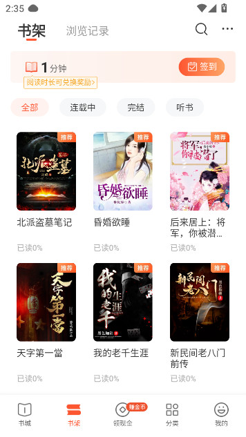 喜马拉雅奇迹小说网手机版截图2