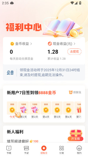 喜马拉雅奇迹小说网手机版截图1