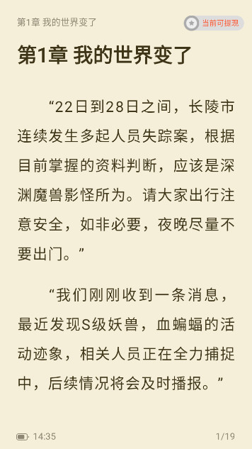 喜马拉雅奇迹小说网手机版截图4