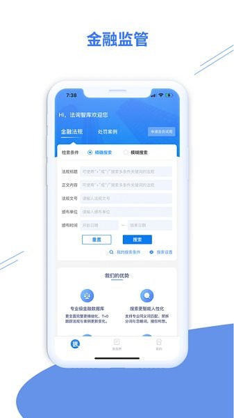 法询智库手机版