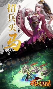 将魂三国截图2