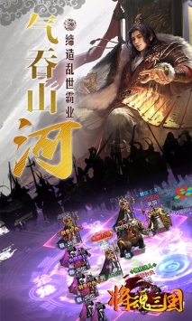 将魂三国截图3