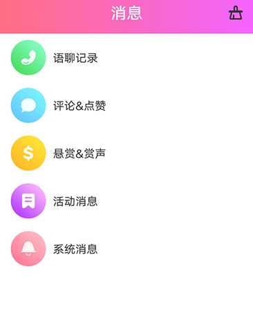 声控福利社语音