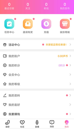 声控福利社语音
