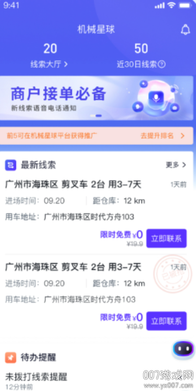 机械星球截图1