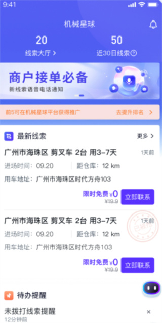 机械星球