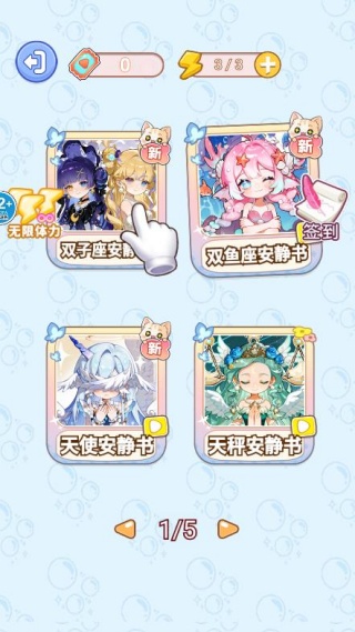 星座安静书