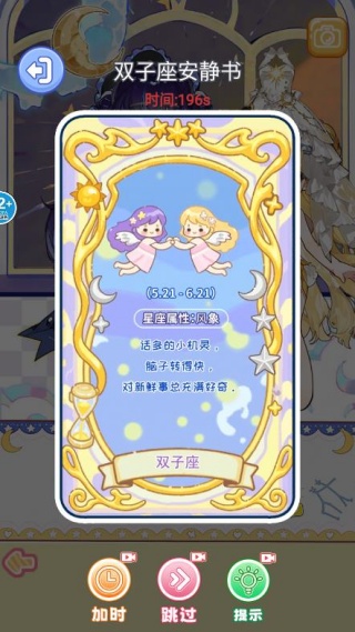 星座安静书
