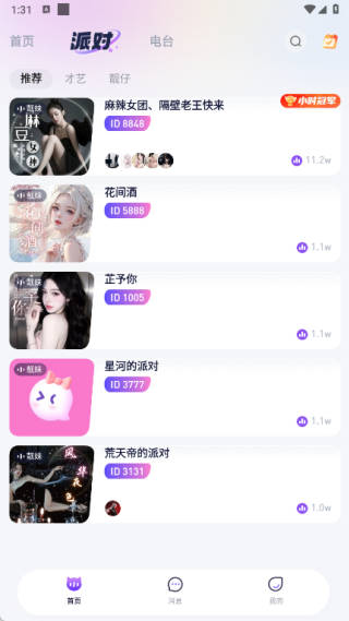 爱乐星球